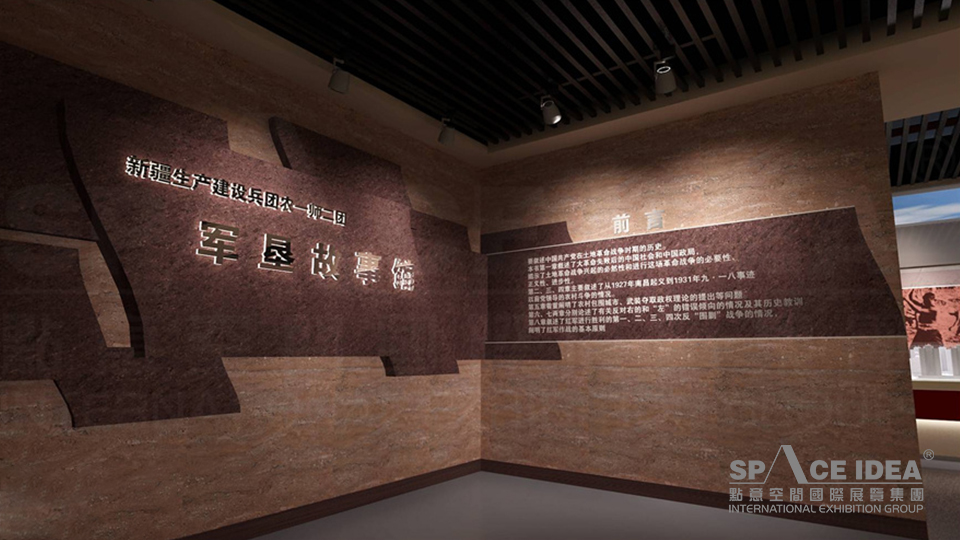 點意空間展覽——二團(tuán)農(nóng)墾故事館
